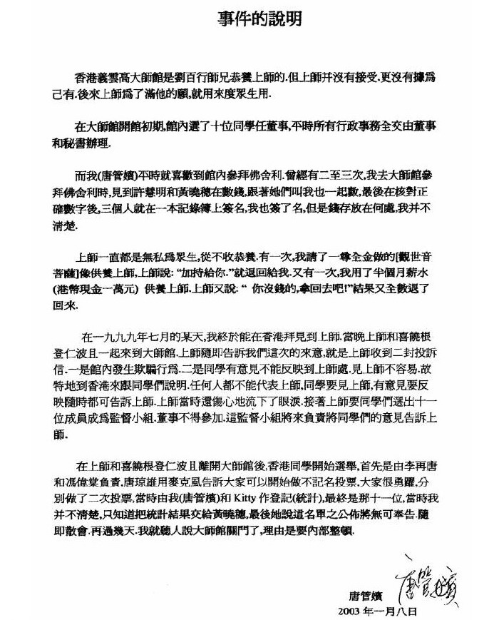 《古佛降世的背後》鐵證如山的材料-图片19